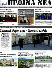 /Πρωινά νέα