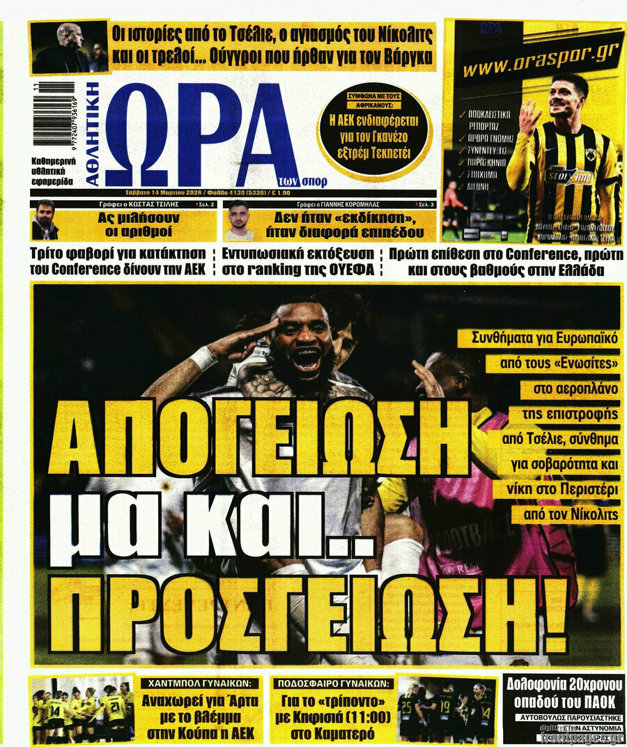 Η Ώρα των Σπορ