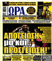 /Η Ώρα των Σπορ