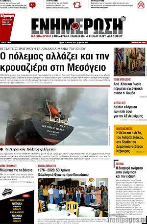 Πρωτοσέλιδο Ενημέρωση