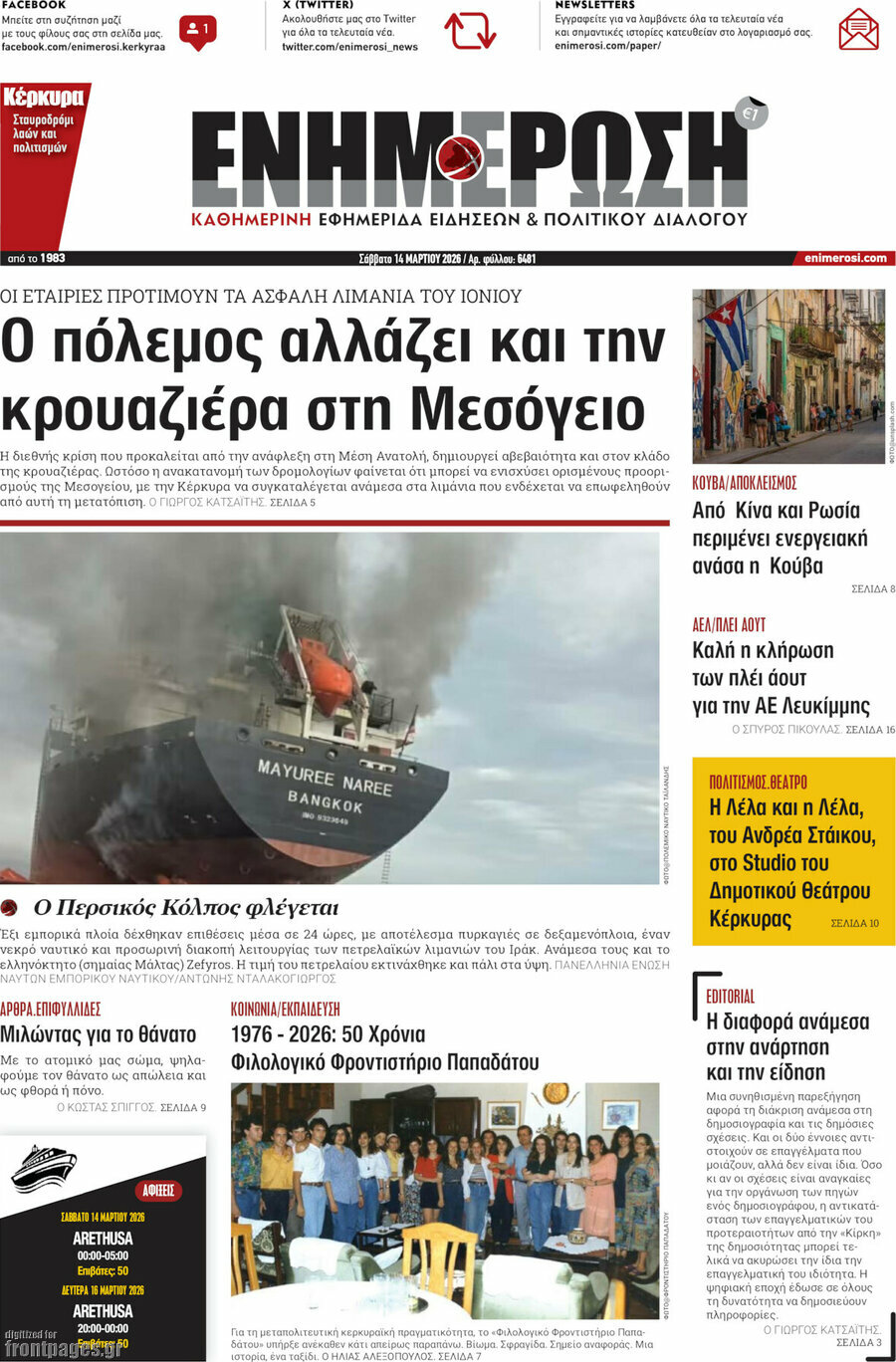 Ενημέρωση