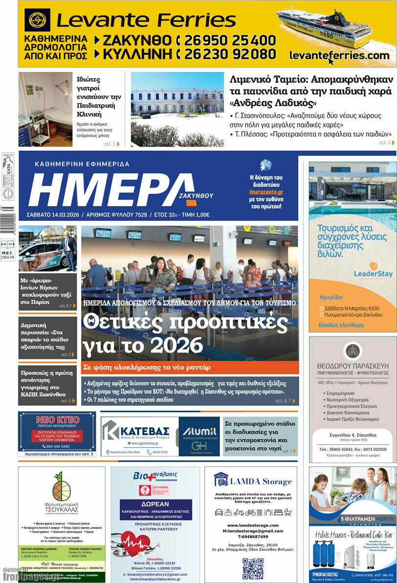 Ημέρα Ζακύνθου