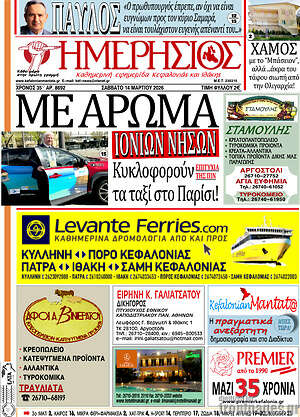 Πρωτοσέλιδο Ημερήσιος