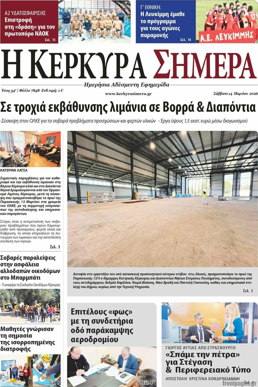 Η Κέρκυρα Σήμερα