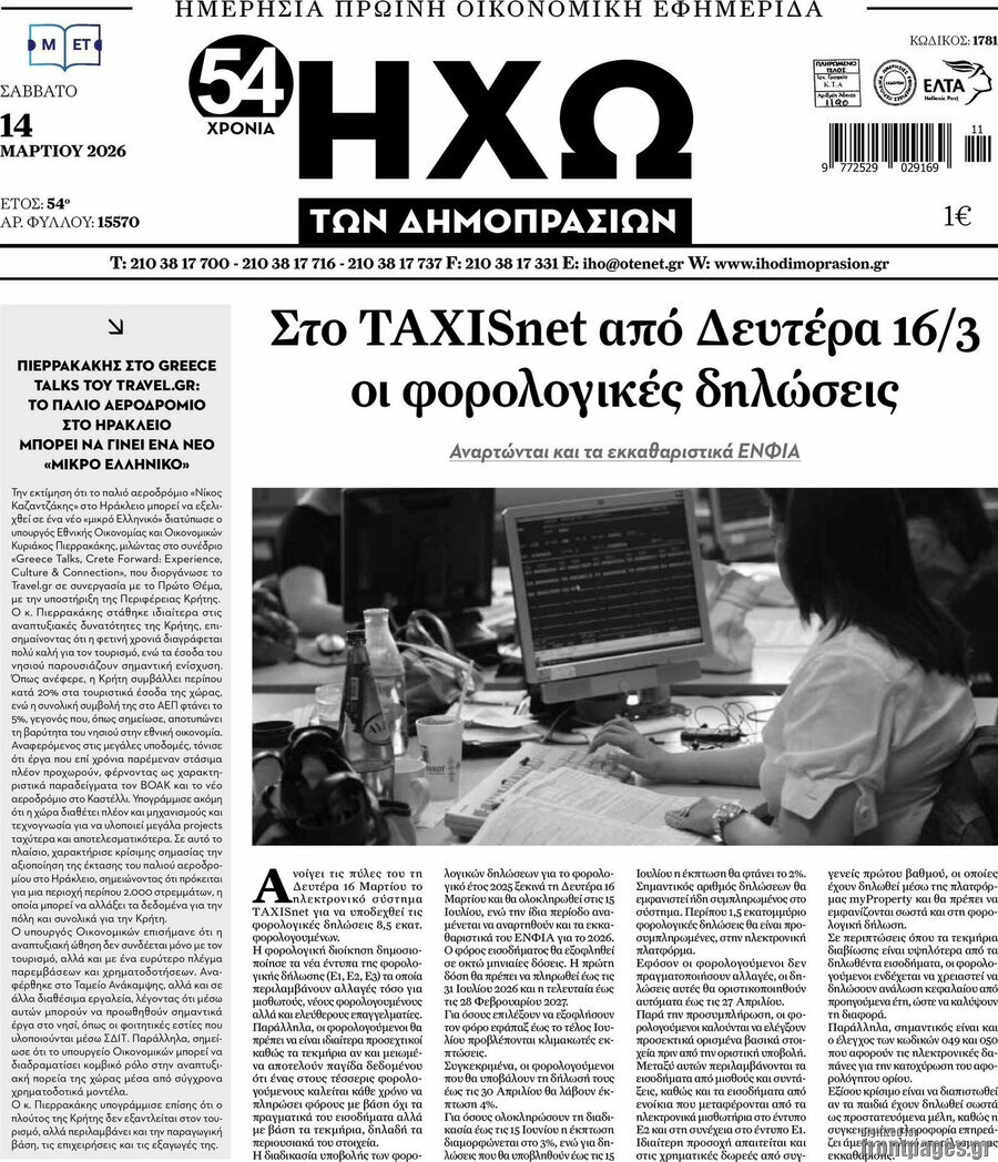 Ηχώ των Δημοπρασιών