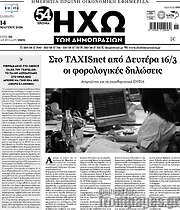 /Ηχώ των Δημοπρασιών