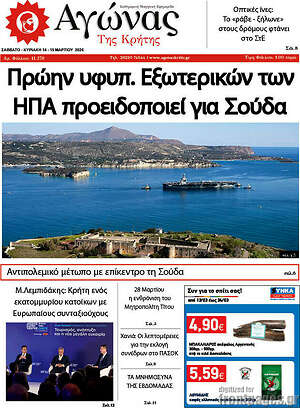 Πρωτοσέλιδο Αγώνας της Κρήτης