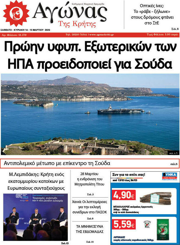 Αγώνας της Κρήτης
