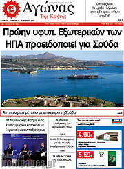 /Αγώνας της Κρήτης