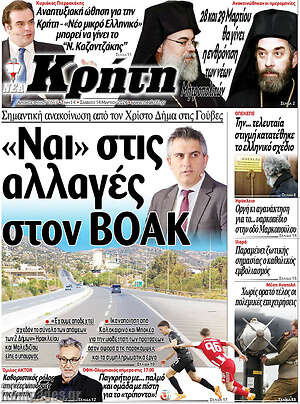 Πρωτοσέλιδο Νέα Κρήτη