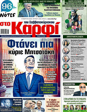 Πρωτοσέλιδο εφημερίδας στο Καρφί - protoselida