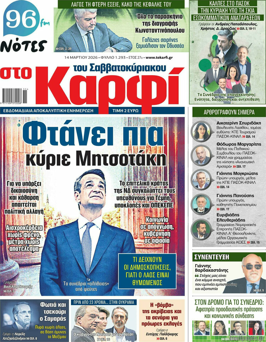 στο Καρφί