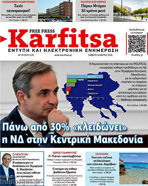 Πρωτοσέλιδο εφημερίδας Karfitsa - protoselida
