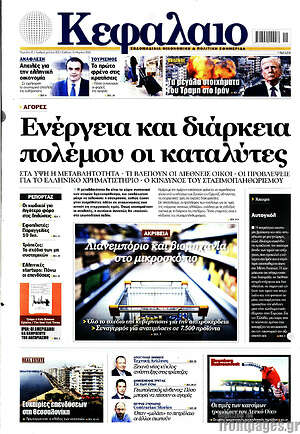 Πρωτοσέλιδο Κεφάλαιο