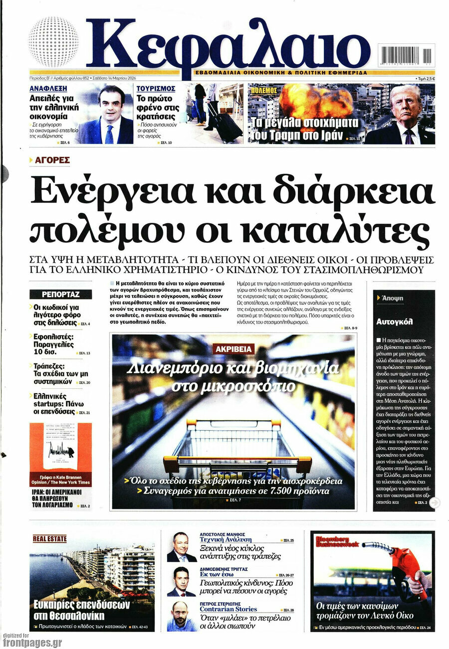 Κεφάλαιο