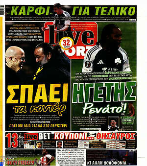 Πρωτοσέλιδο εφημερίδας Live Sport - protoselida