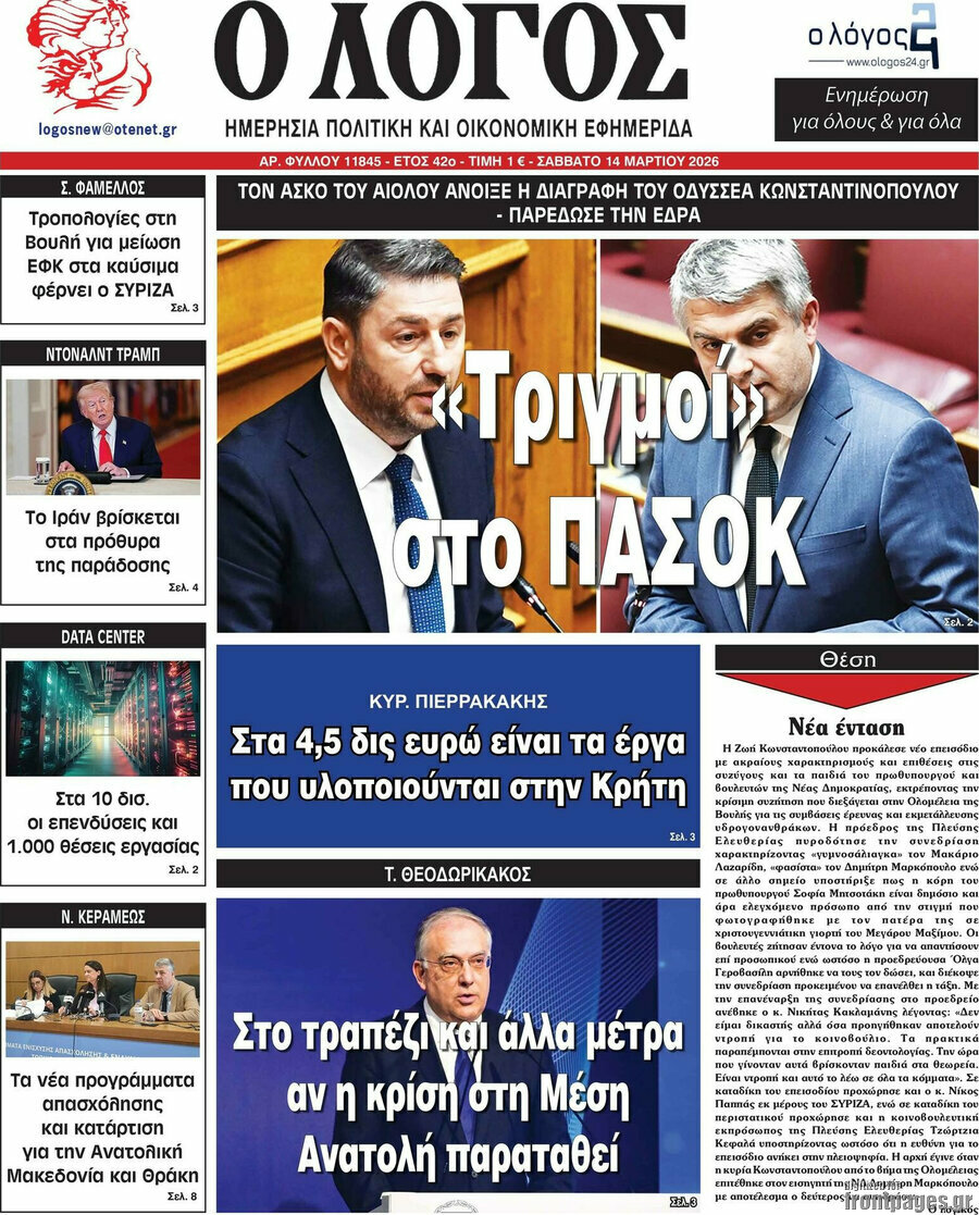 Ο Λόγος