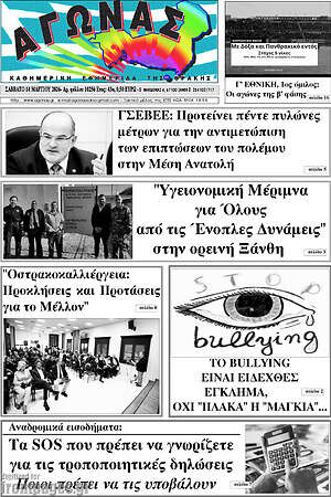 Πρωτοσέλιδο Αγώνας
