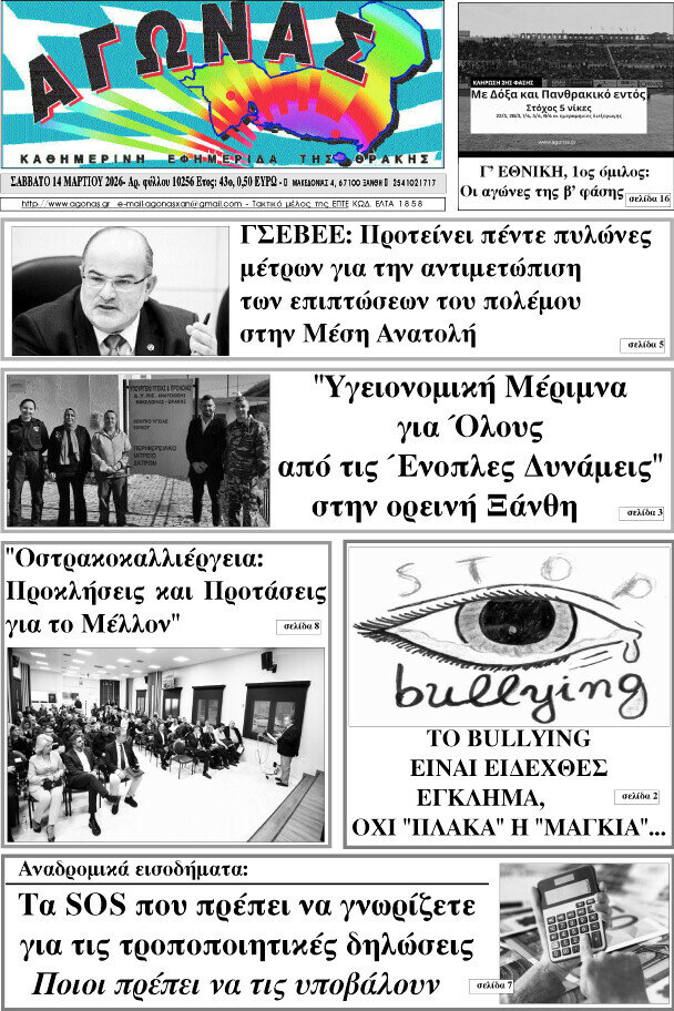 Αγώνας