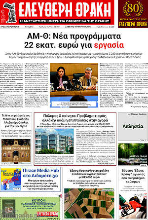 Πρωτοσέλιδο Ελεύθερη Θράκη
