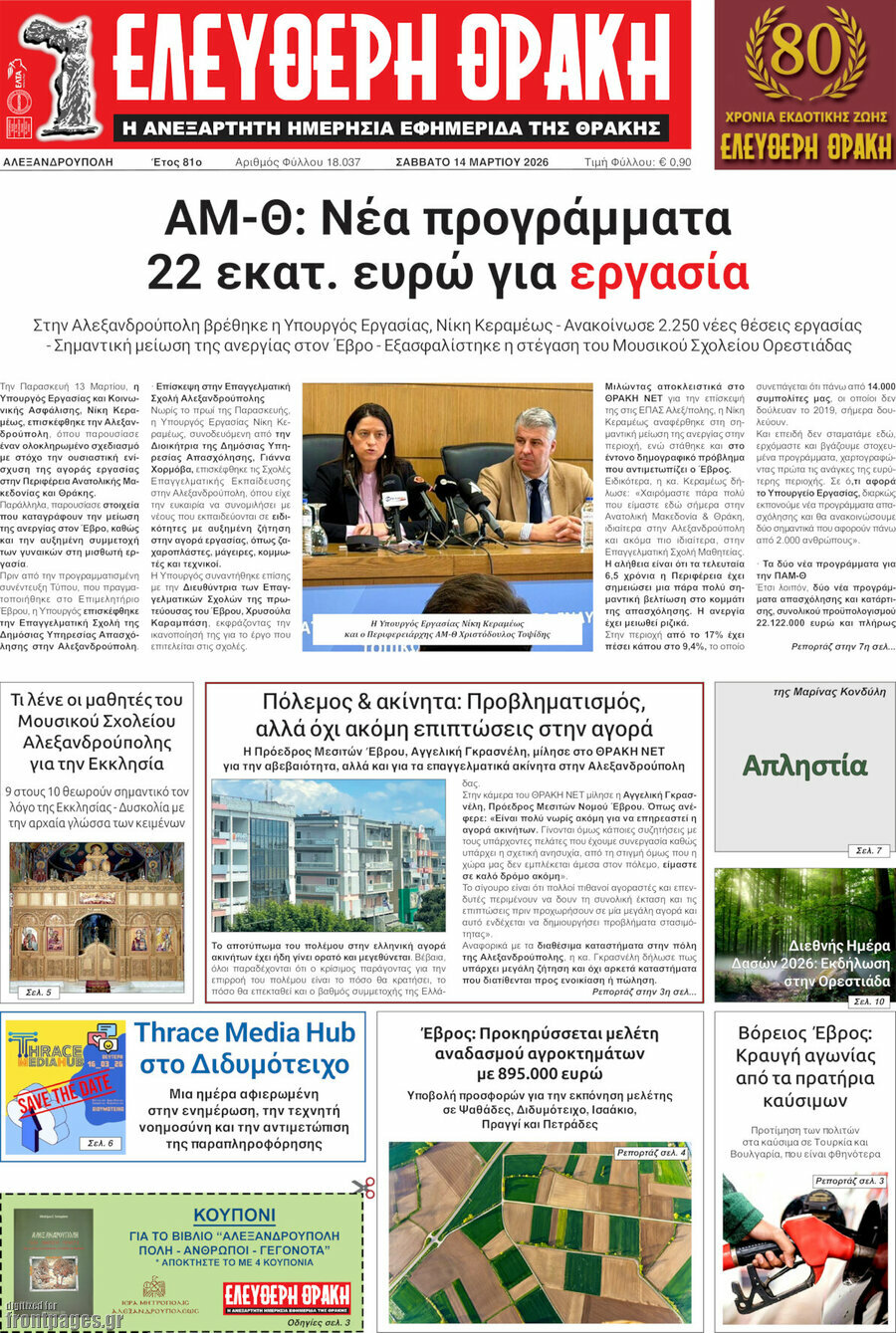 Ελεύθερη Θράκη