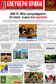 /Ελεύθερη Θράκη