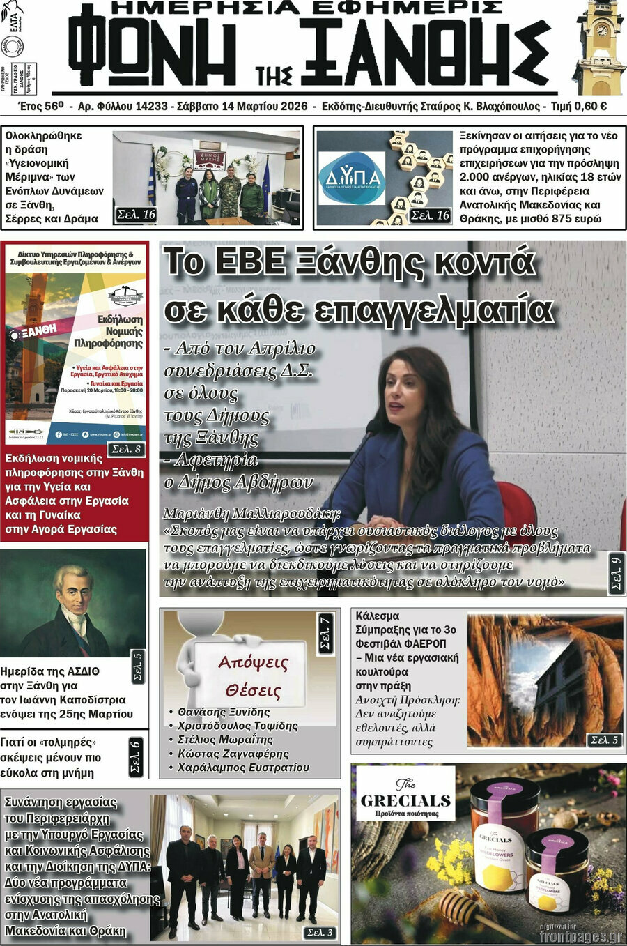 Φωνή της Ξάνθης