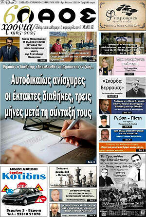 Πρωτοσέλιδο Λαός
