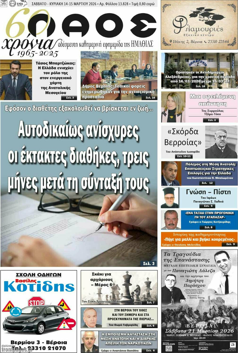 Λαός