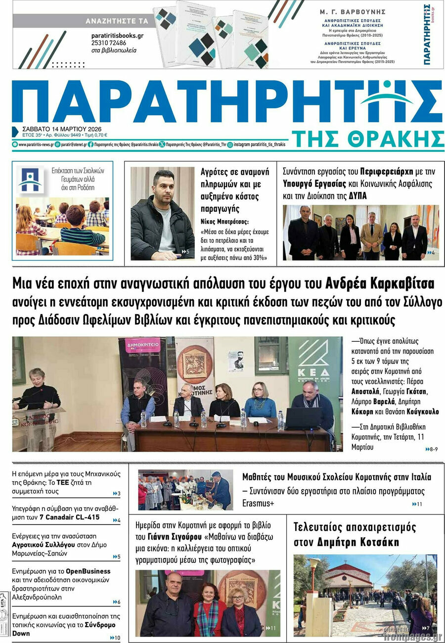 Παρατηρητής