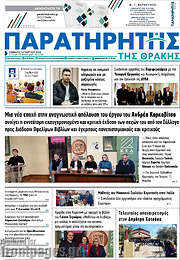 /Παρατηρητής