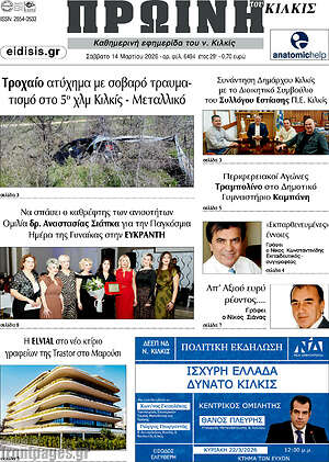 Πρωτοσέλιδο Πρωινή του Κιλκίς