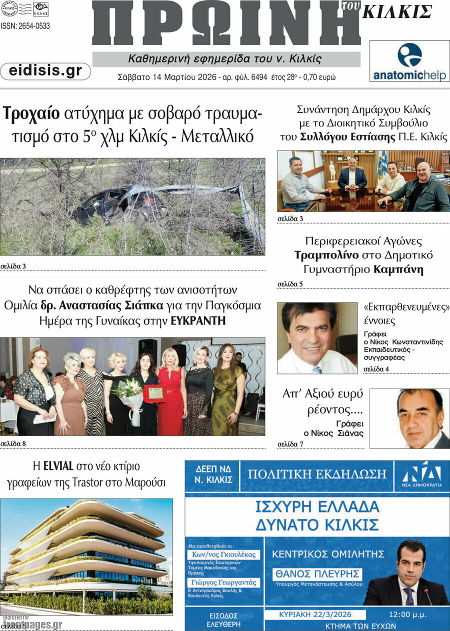 Πρωινή του Κιλκίς