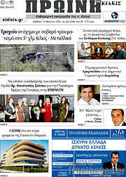 /Πρωινή του Κιλκίς