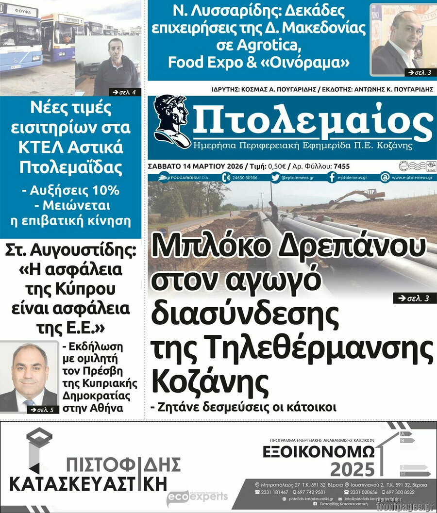 Πτολεμαίος