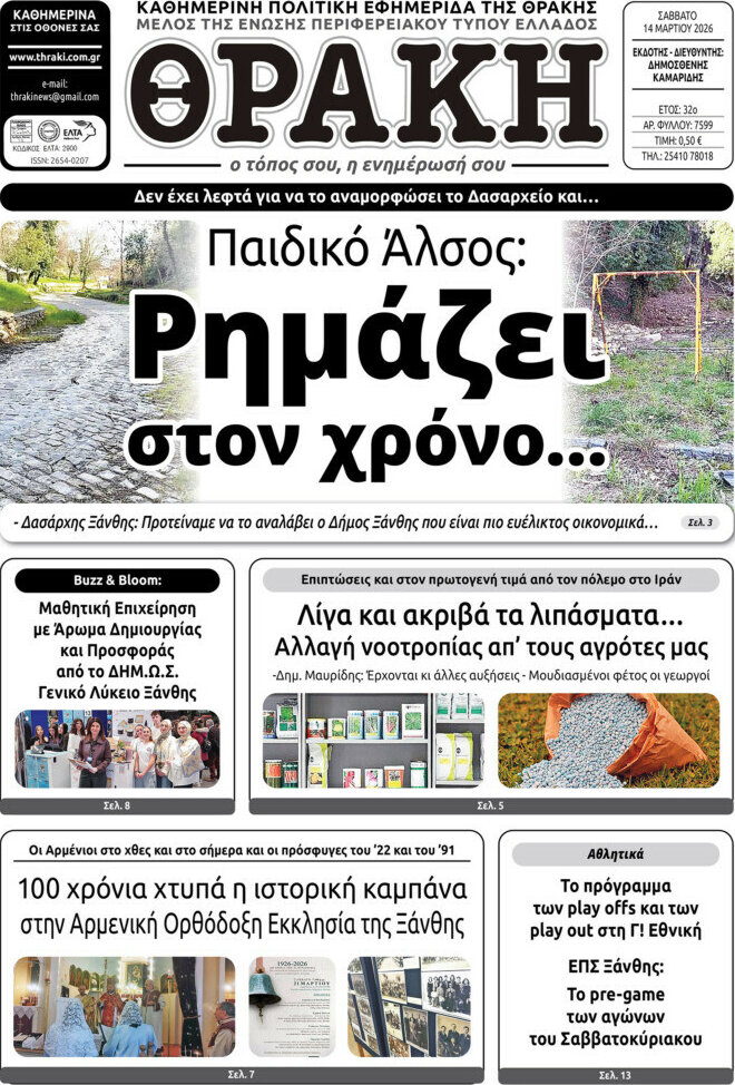 Θράκη