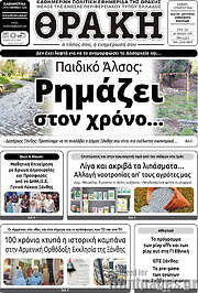 /Θράκη