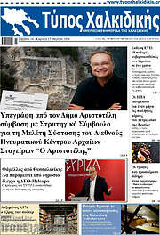 /Τύπος Χαλκιδικής