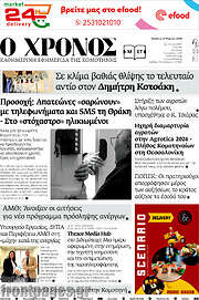 /Χρόνος