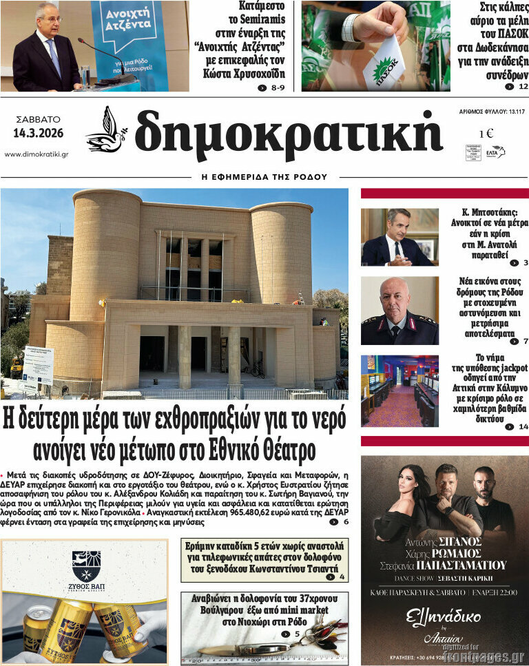 Δημοκρατική Ρόδου