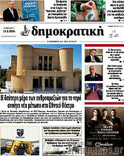 /Δημοκρατική Ρόδου