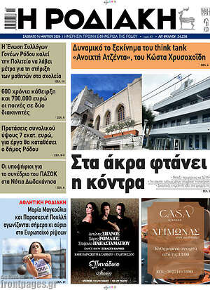 Πρωτοσέλιδο Η Ροδιακή