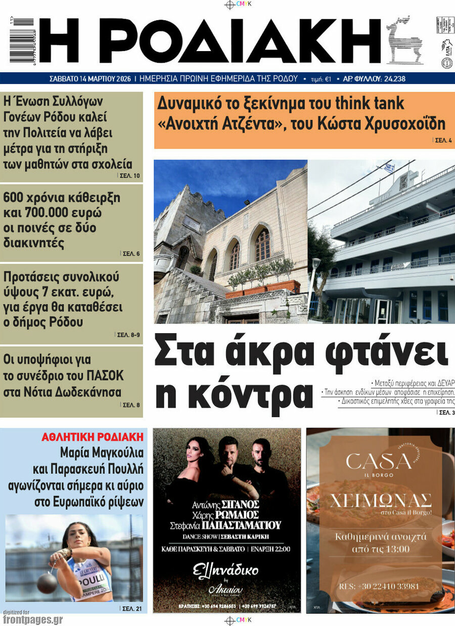 Η Ροδιακή