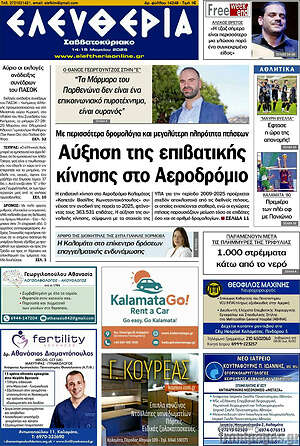 Πρωτοσέλιδο Ελευθερία
