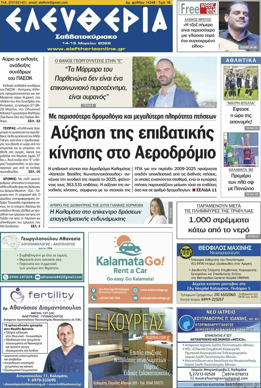 Ελευθερία