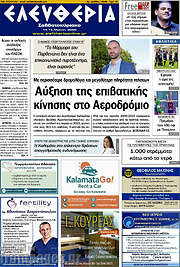/Ελευθερία