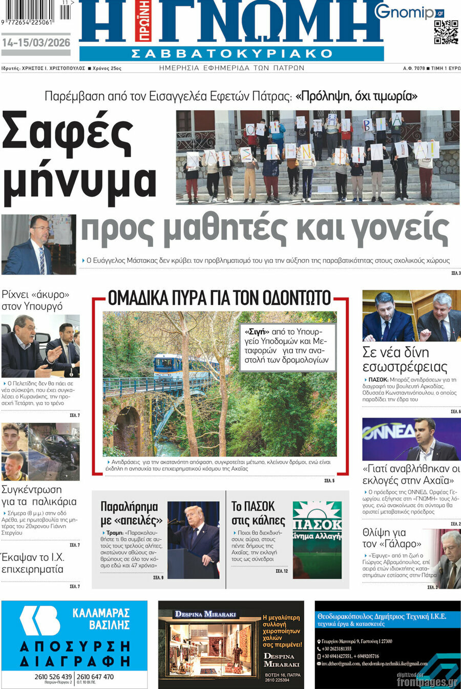 Η Γνώμη