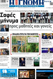 /Η Γνώμη