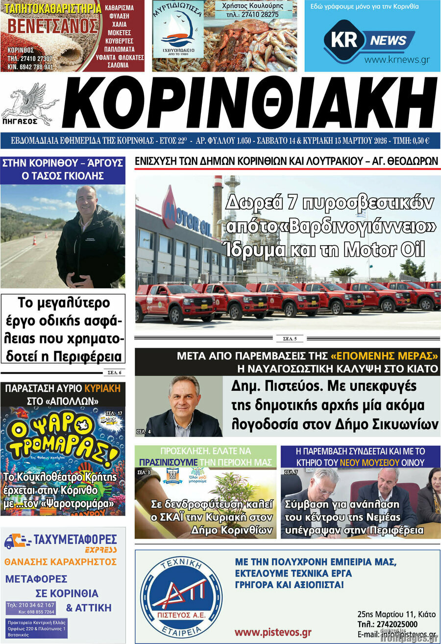 Κορινθιακή