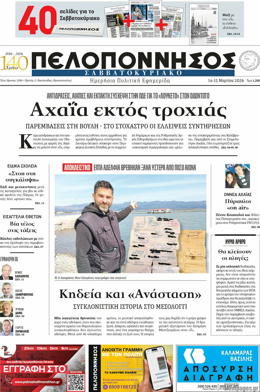 Πελοπόννησος